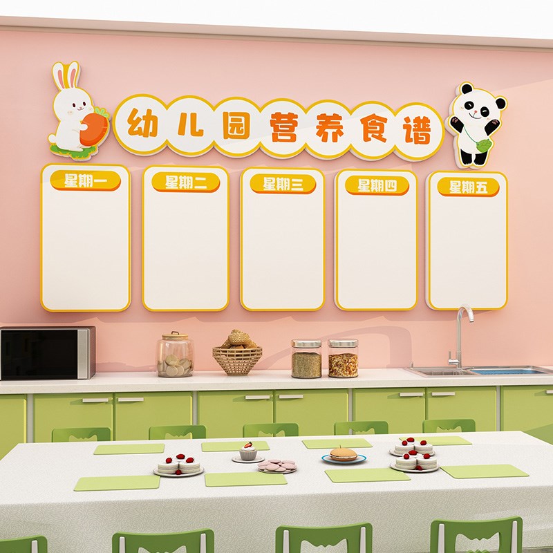 幼儿园午托班文化墙n布置小饭桌食堂每周食谱展示板卡通立体墙贴