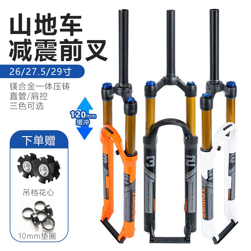 赛迈特山地车气压前叉26/27.5/29寸J肩控避震可锁死气压前叉改装