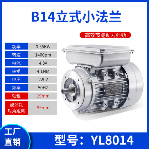 单相铝壳电动机1400转速异步B14低速180W/370/550/750WT/1.5/2.2K