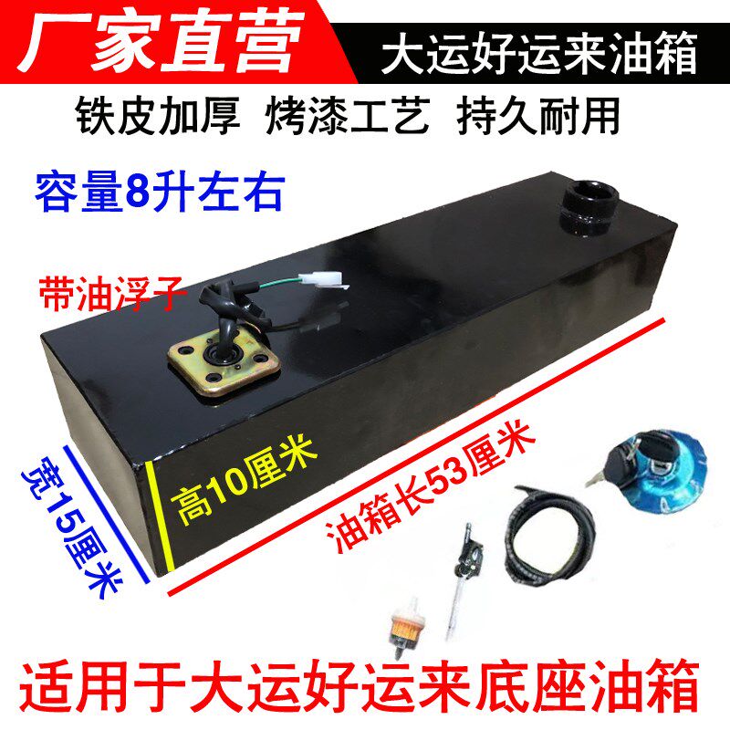 三轮摩托车油箱大运好运来110-w5改装老年四轮DIY油箱53长15宽10