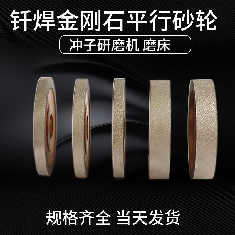 钎焊金刚石冲子机平行砂轮金刚平面砂轮25.4孔冲子研磨Z机钨钢砂