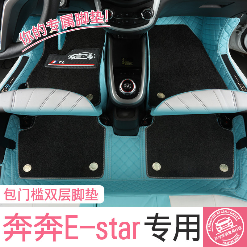 适用于奔奔estaor脚垫全包围专用汽车脚垫车内装饰奔奔车地毯