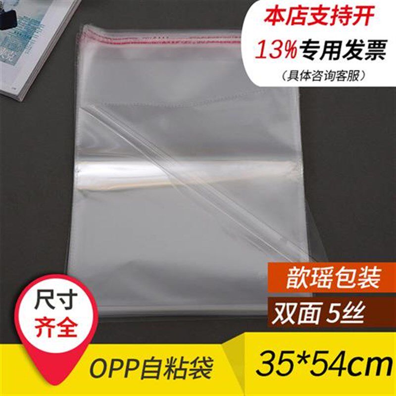 新款35*54 OPP不干胶自粘袋/服装袋包装袋/塑料袋/透明袋/袋子100