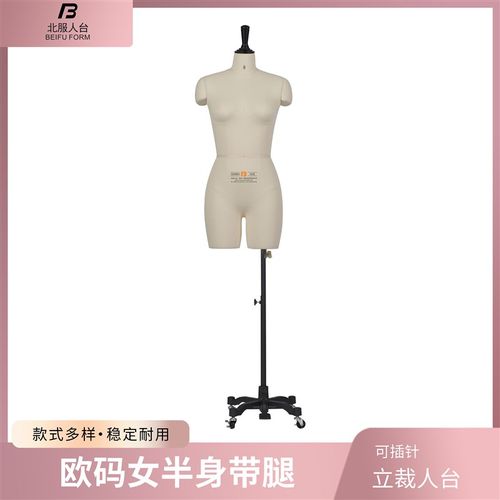 北服立体裁剪人台欧码女半身带腿服装板房打版公.仔模特道具
