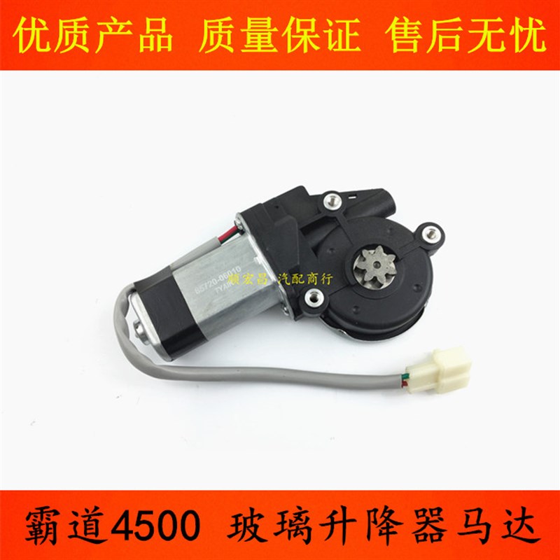 适用霸道4500 FZJ80 LC80车窗玻璃升降器电Q机马达前后门摇窗电机