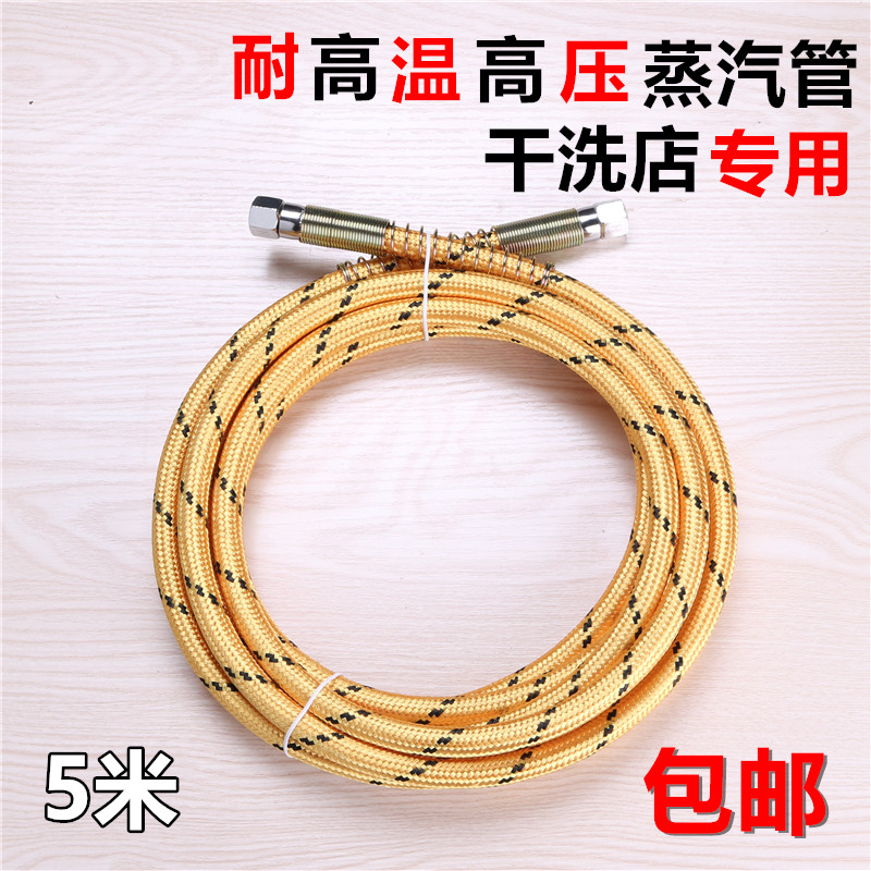 高温高压蒸汽管 耐高温 软管5米 D高压软管熨斗进气管子蒸汽烫斗