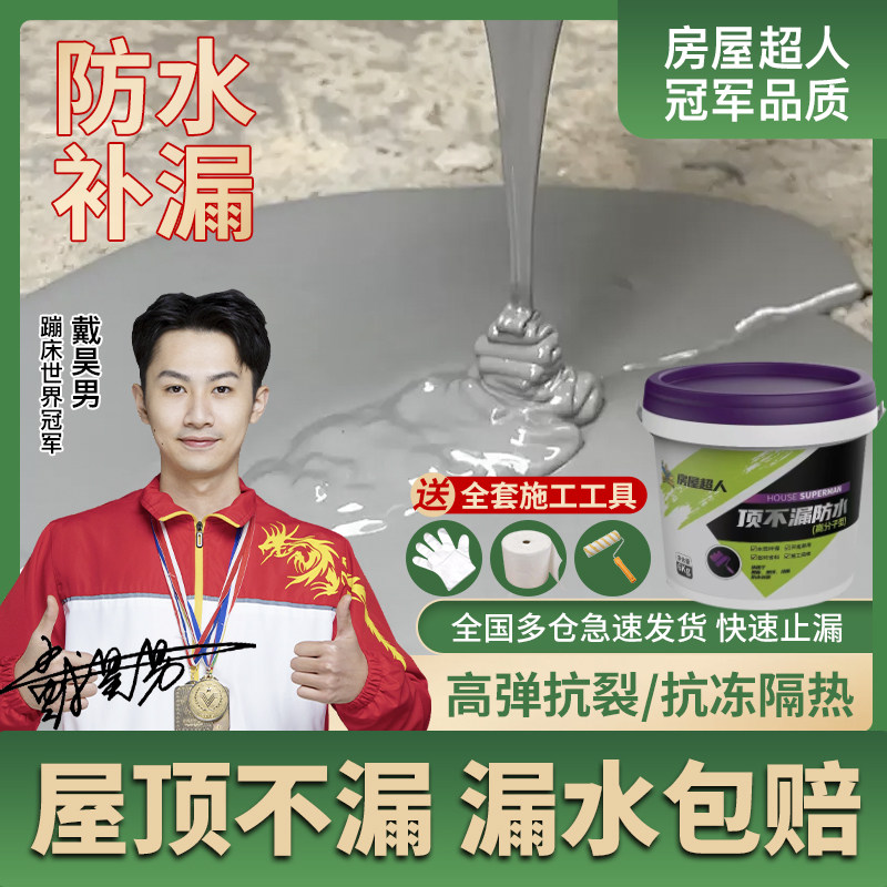 防水涂料屋顶裂缝补漏材料房顶平房漏水屋面楼顶专用Z防水防漏胶