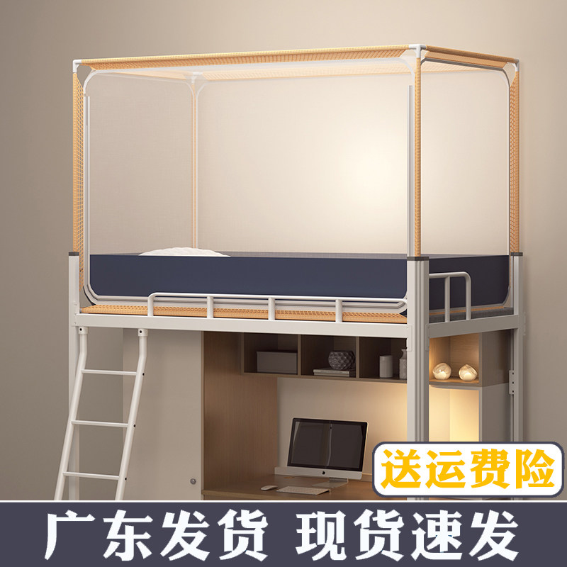 上铺专用蚊帐学生宿舍全包拉链w款一米住校单人一体式90x190带支