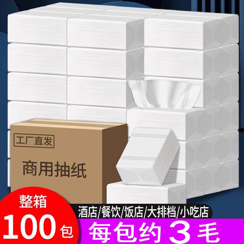 抽取式纸巾纸整g箱商用酒店宾馆加厚卫生纸KTV餐巾纸饭店专用便宜