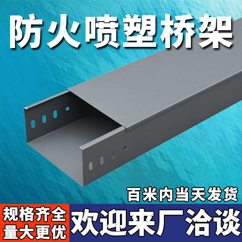 防火喷塑密闭式桥架镀锌不锈钢自锁式线槽弱电桥架Z防火热浸锌