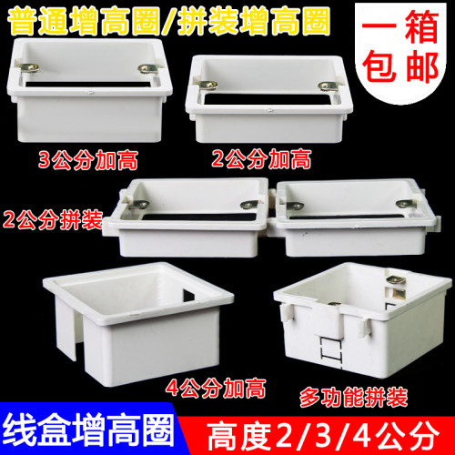 PVC无底套盒 阻燃插座底盒 接线盒 86盒增高圈M 86型2cm拼装加高
