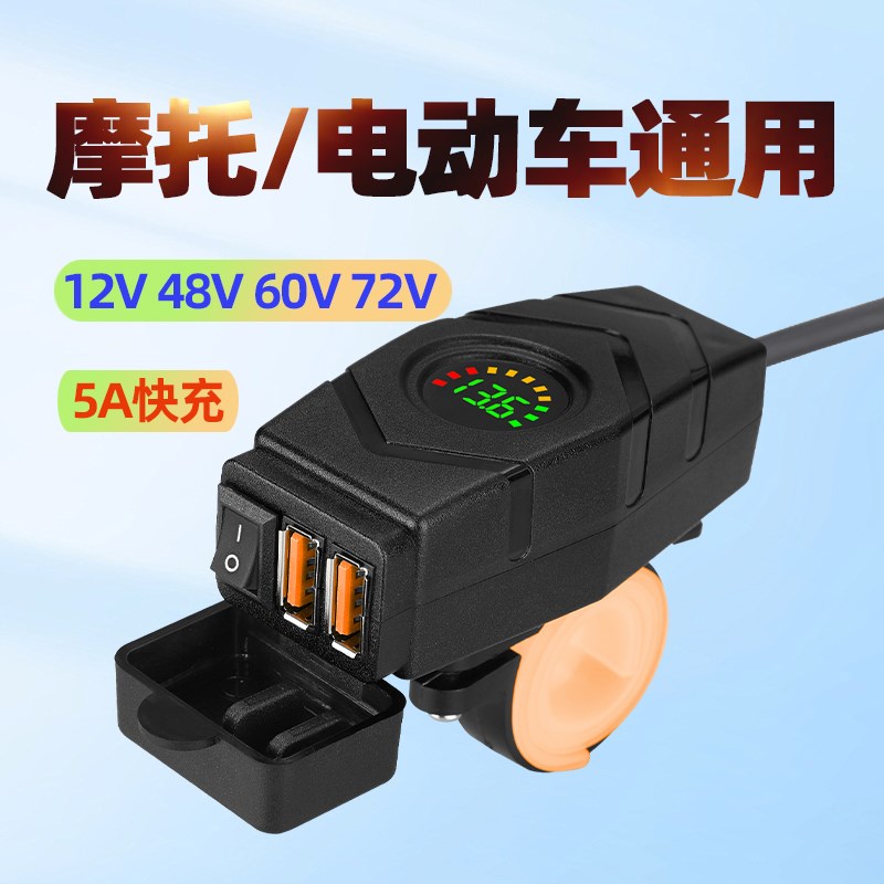 踏板摩托车载手机充电器快充防水12V三轮电动车改装usb充电接口头