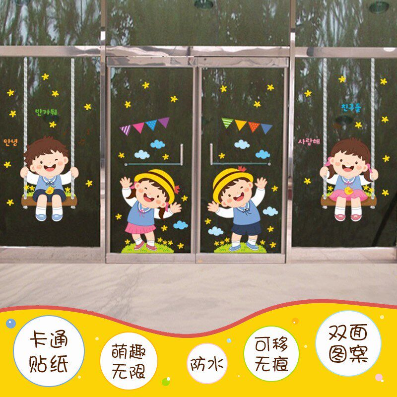 幼儿园墙贴卡通j贴画大门窗户防水玻璃贴纸双面装饰自粘贴饰小朋