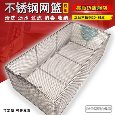 304不锈钢网筐网篮清洗过滤提篮漏网框沥水篮漏筐滤网Z漏水长方形