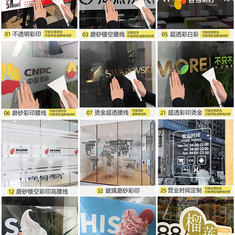 玻璃门腰线贴纸办公室防撞条磨砂膜定制公司LOGO广告静电镂空刻字