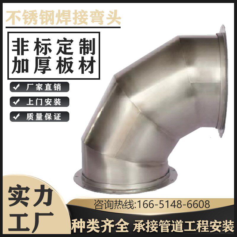 304不锈钢满焊接90度弯头白铁皮排烟 螺旋管配件碳钢Y镀锌虾米弯