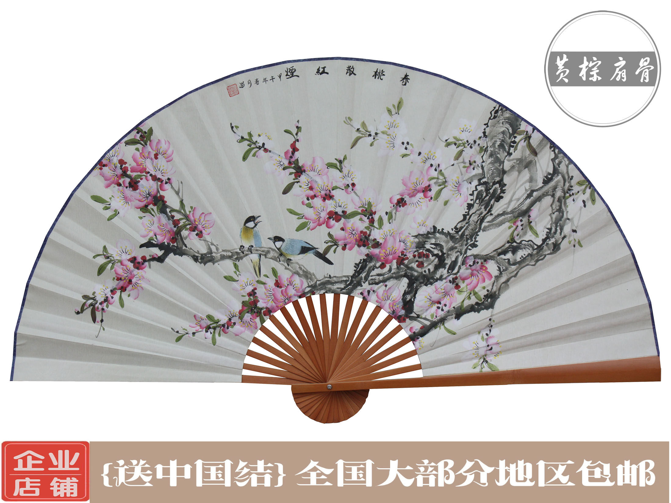 悬挂持久.扇面不下坠*春桃散红烟*壁挂扇子装饰R大折扇工艺 大挂