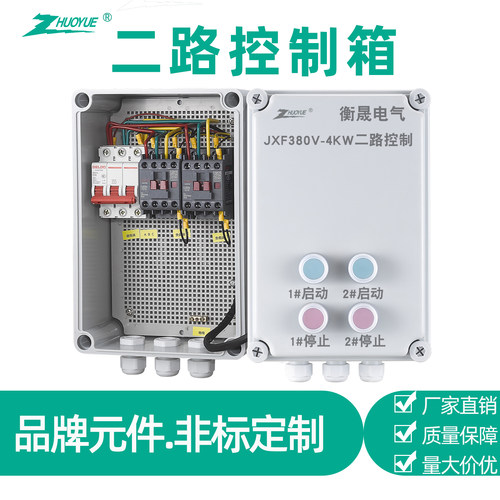 两路按钮启动停止防水控制箱