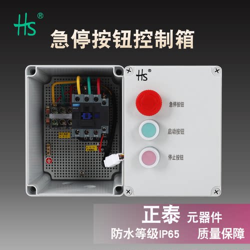 风机水泵电机一键启停配电箱