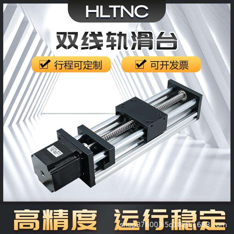 HLTNC 优惠伺服步进电机十字滑台滚珠丝杆小型电动导轨直线模组