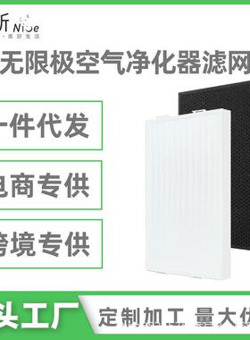 适用无限极空气净化器享优乐滤网KJ550F-QJ0401A/KJFQJ0401550滤