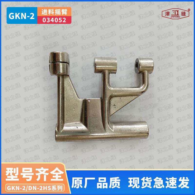 纽朗德超DN-2H/GKN-2H/2U卧式编织袋缝纫机缝底机进料摇臂034052,鲜花速递/花卉仿真/绿植园艺,割草机/草坪机,淘宝优惠券,粉丝福利购,淘宝优惠卷