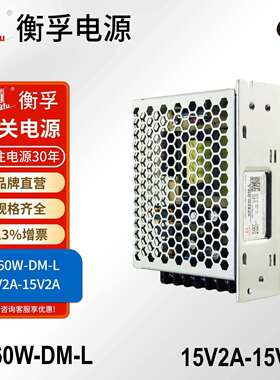 衡孚HF60W-DM-L直流电源DC15V2A-15V2A双输出正负15V开关电源