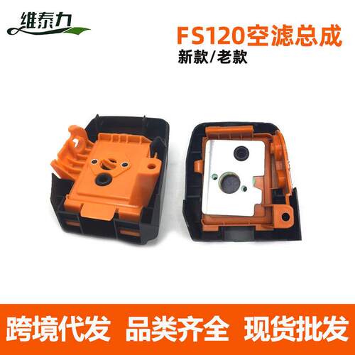 跨境FS120割草机空滤器底座总成割灌打草机空气滤芯支架配件