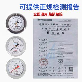 压力表送检报告压力表计量局检定检测报告不锈钢耐震压力表代校验