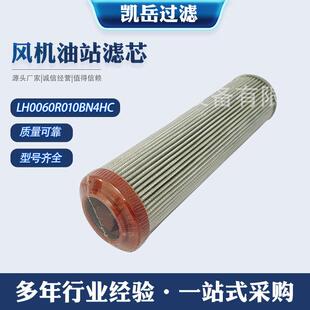 风机油站滤芯LH0060R010BN4HC回油滤芯LH0330R020BN/HC种类齐全