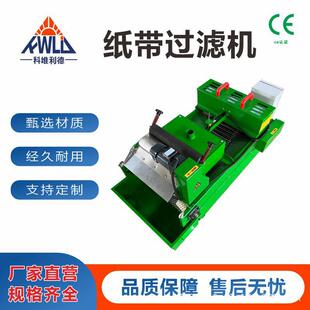 数控机床切屑纸带压滤机过滤机加工中心冷却液过滤器磁性分离设备