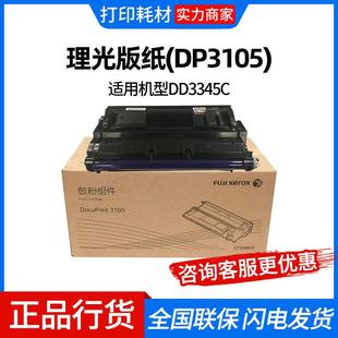 纸 2卷 DP3105 96m 适用机型DD3345C 理光版