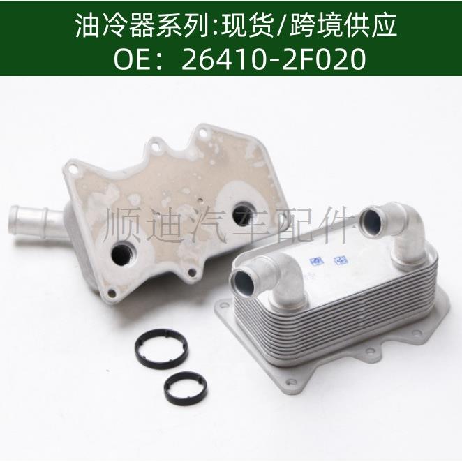 264102F020 / 264102F000发动机机油散热器冷却器变速箱散热器