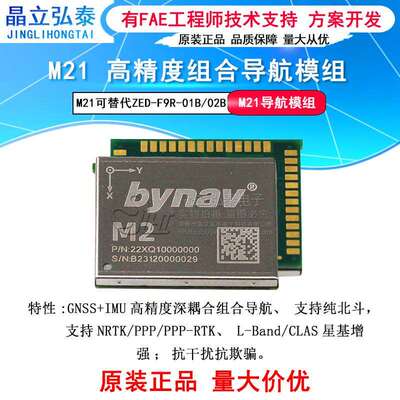 M21北云GNSS+IMU高精度深耦合组合导航模组可替换ZED-F9R-01B/02B