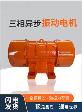 YZS/O/U振动电机380v工业三相异步纯铜2/4/6极仓壁脱水直线震动筛