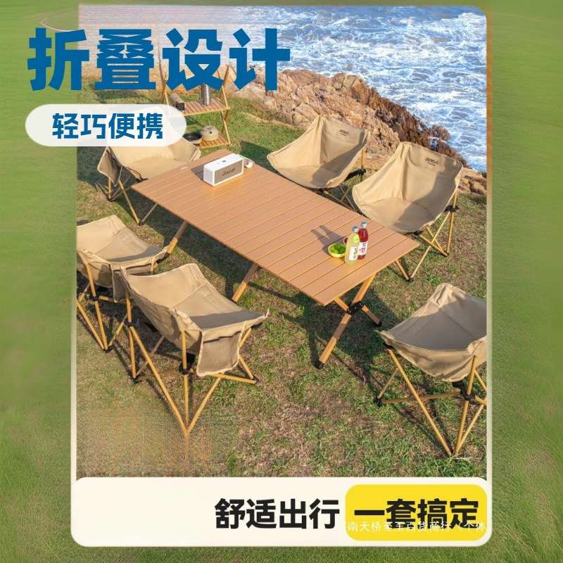 原始人露营桌椅月亮椅户外折叠蛋卷桌子椅子一体野炊野营全套装备