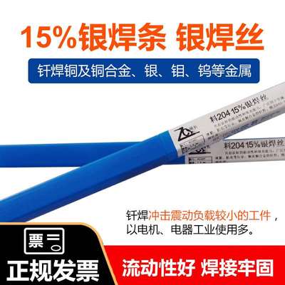 含银15%银焊丝BCup-5 HL204银磷铜焊丝HAg-15B银铜焊条BCu80PAg