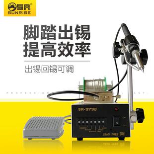 东莞三来司SR-373B脚踏式自动出锡机送锡系统快速稳定顺畅耐用