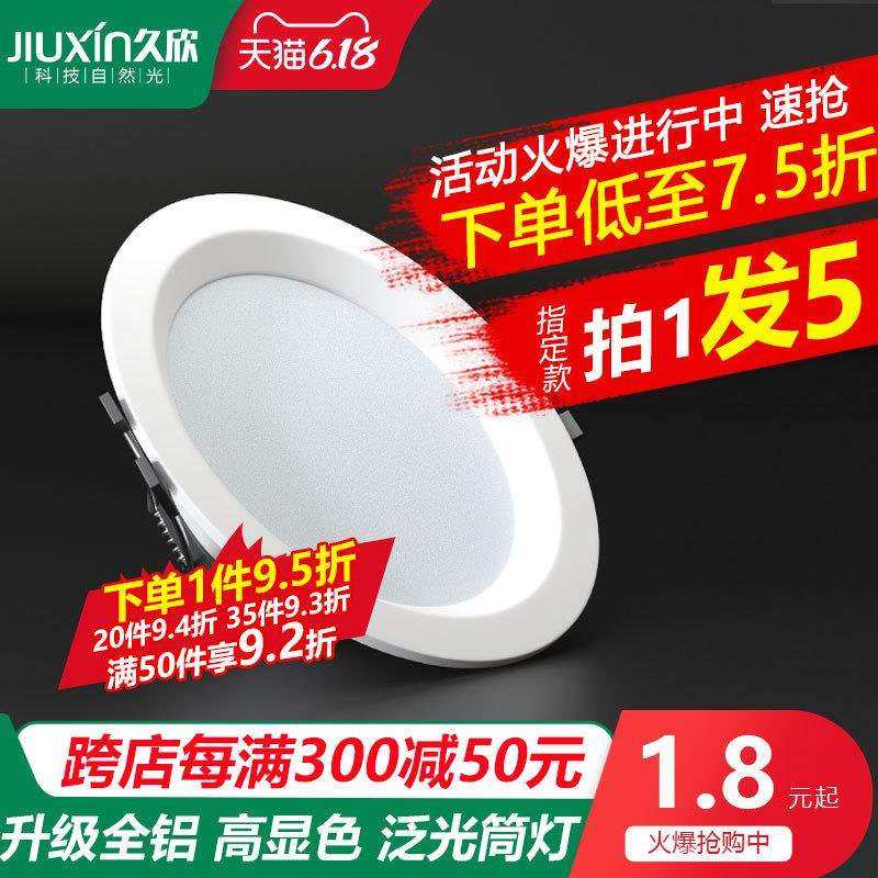 久欣照明led筒灯孔灯客厅吊顶天花灯嵌入式桶灯过道射灯家用筒灯