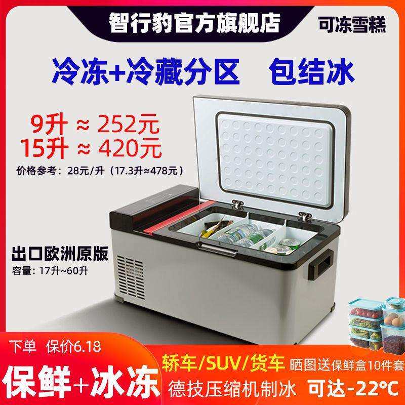 智行豹车家两用车载冰箱压缩机制冷小型冷冻冰柜12V汽车24V大货车