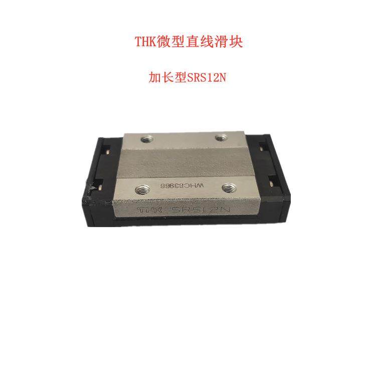 IKO SRS5M SRS7MS SRS9M SRS9XM SRS12M SRS12N SRS20MSRS25M滑块