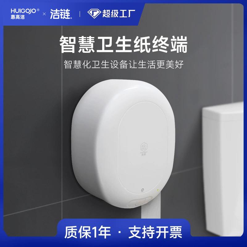 智慧化卫生间分配器自动感应纸巾盒耗材监控数据管理抽纸盒智能