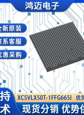 XC5VLX50T-1FFG665I芯片 视频图像处理数字信号处理芯片 热门现货
