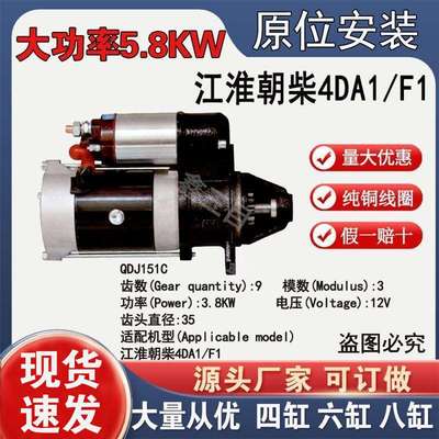 江淮朝柴4DA1/F1行星减速起动机QDJ151C12V9齿大功率启动机马达