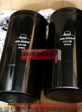 400V5600UF 75X155 CD14B 105度螺丝脚 螺栓型大电容5600UF400V