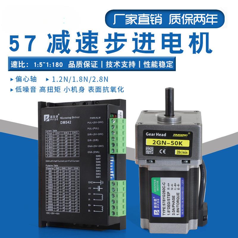 57减速步进电机带齿轮箱套装2.8N.M齿轮减速器机2GN偏心轴输出8mm