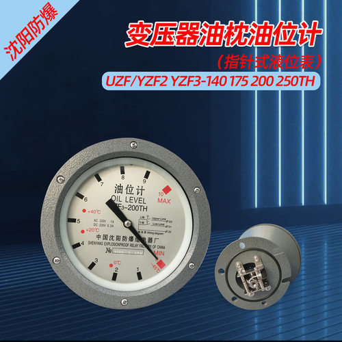 YZF3-200THYZF3-250TH变压器油位计指针油位装置UZF/YZF2-175TH
