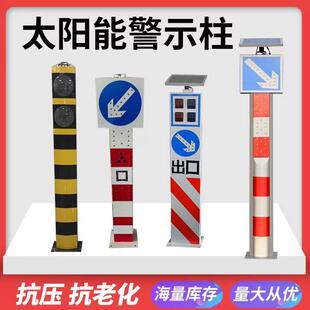 太阳能警示柱道路交通爆闪柱车辆分流指示信号灯匝道口警示指示灯