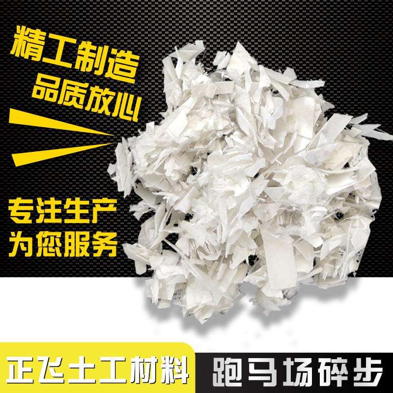 厂家马场跑道碎布白色涤纶碎布无纺土工碎布赛马场碎布