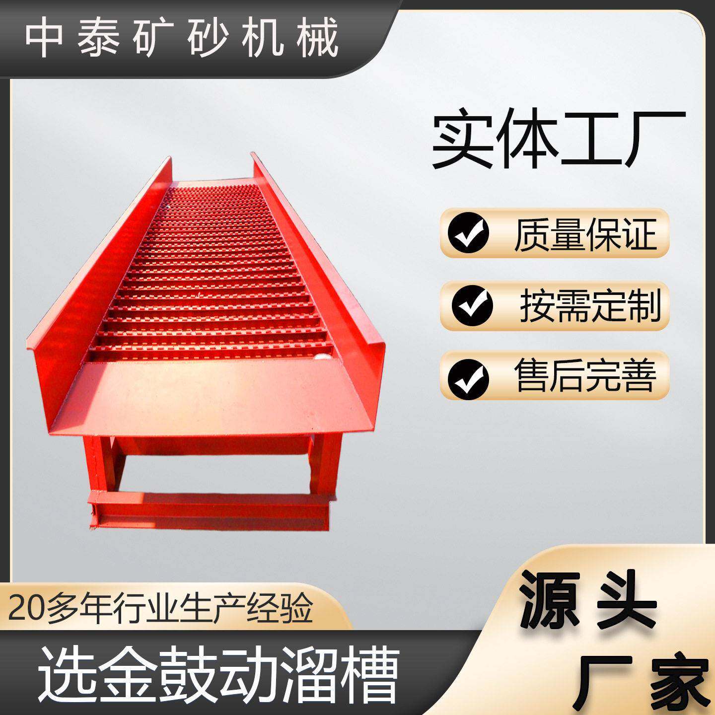 淘金鼓动溜槽 好用的选沙金溜槽固定溜金槽沙金洗选机械